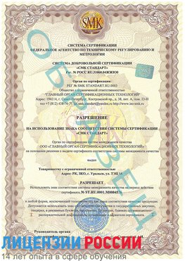 Образец разрешение Новый Оскол Сертификат ISO 13485