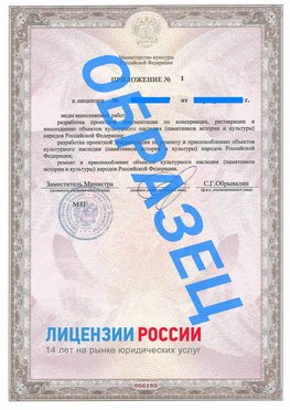Образец лицензии на реставрацию 2 Новый Оскол Лицензия минкультуры на реставрацию	