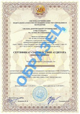 Сертификат соответствия аудитора Новый Оскол Сертификат ГОСТ РВ 0015-002