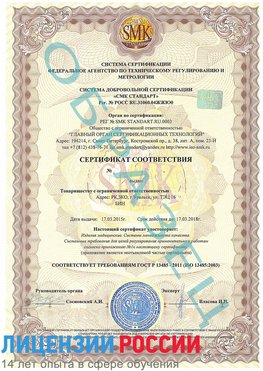 Образец сертификата соответствия Новый Оскол Сертификат ISO 13485