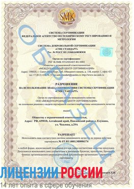 Образец разрешение Новый Оскол Сертификат ISO 22000