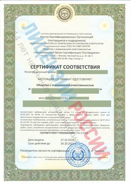 Сертификат соответствия СТО-3-2018 Новый Оскол Свидетельство РКОпп