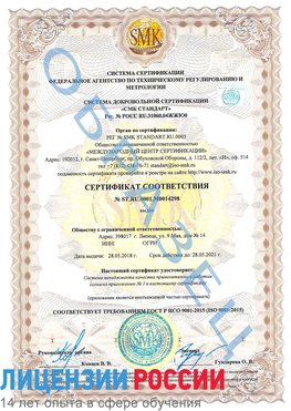 Образец сертификата соответствия Новый Оскол Сертификат ISO 9001