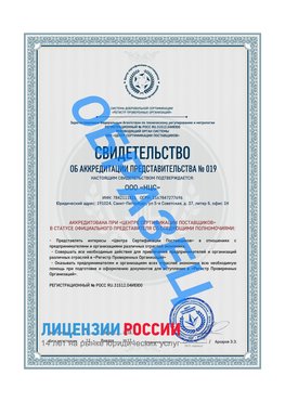 Свидетельство аккредитации РПО НЦС Новый Оскол Сертификат РПО