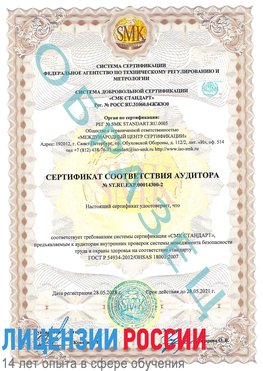 Образец сертификата соответствия аудитора №ST.RU.EXP.00014300-2 Новый Оскол Сертификат OHSAS 18001