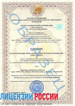 Образец разрешение Новый Оскол Сертификат ISO 27001