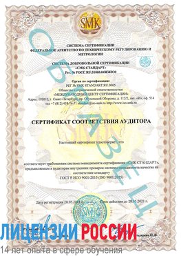 Образец сертификата соответствия аудитора Новый Оскол Сертификат ISO 9001
