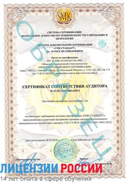 Образец сертификата соответствия аудитора Образец сертификата соответствия аудитора №ST.RU.EXP.00014299-3 Новый Оскол Сертификат ISO 14001