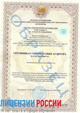 Образец сертификата соответствия аудитора №ST.RU.EXP.00006174-3 Новый Оскол Сертификат ISO 22000