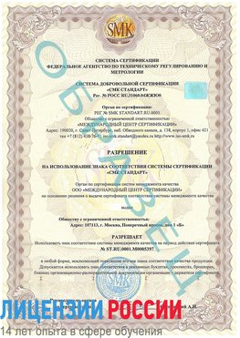 Образец разрешение Новый Оскол Сертификат ISO/TS 16949