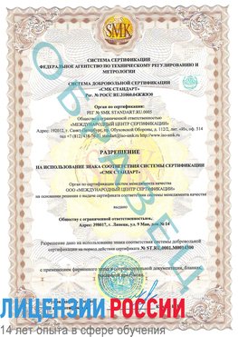 Образец разрешение Новый Оскол Сертификат OHSAS 18001