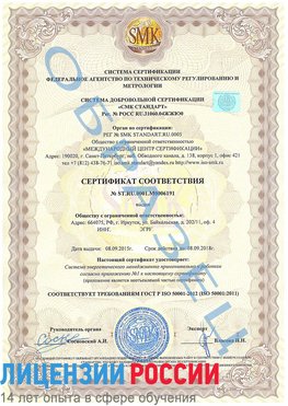 Образец сертификата соответствия Новый Оскол Сертификат ISO 50001