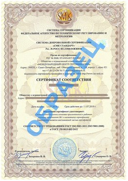 Сертификат соответствия ГОСТ РВ 0015-002 Новый Оскол Сертификат ГОСТ РВ 0015-002