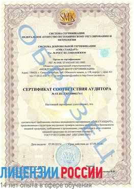 Образец сертификата соответствия аудитора №ST.RU.EXP.00006174-1 Новый Оскол Сертификат ISO 22000