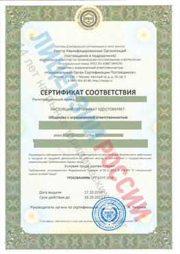Сертификат соответствия СТО-СОУТ-2018 Новый Оскол Свидетельство РКОпп