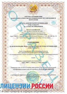 Образец разрешение Новый Оскол Сертификат ISO 14001
