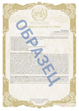 Образец Приложение к СТО 01.064.00220722.2-2020 Новый Оскол Сертификат СТО 01.064.00220722.2-2020 