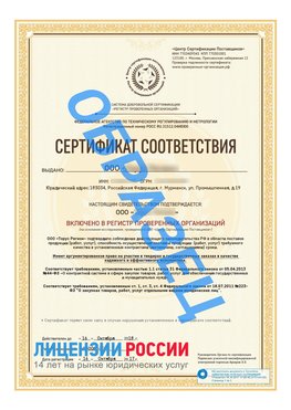 Образец сертификата РПО (Регистр проверенных организаций) Титульная сторона Новый Оскол Сертификат РПО