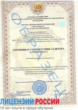 Образец сертификата соответствия аудитора №ST.RU.EXP.00006191-2 Новый Оскол Сертификат ISO 50001