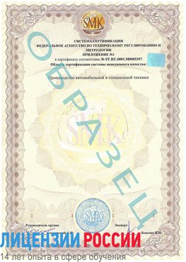 Образец сертификата соответствия (приложение) Новый Оскол Сертификат ISO/TS 16949