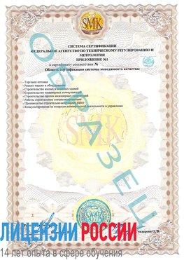 Образец сертификата соответствия (приложение) Новый Оскол Сертификат ISO 9001
