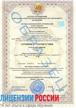 Образец сертификата соответствия Новый Оскол Сертификат ISO 27001
