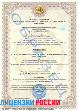 Образец разрешение Новый Оскол Сертификат ISO 50001