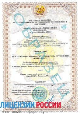 Образец разрешение Новый Оскол Сертификат ISO 9001